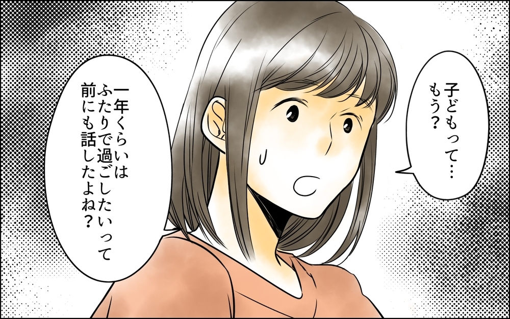 「いつ子ども作る？」ふたりで過ごしたいと話していたのに…夫が豹変したのはどうして？【義母に奪われた私の子 まんが 第3話】