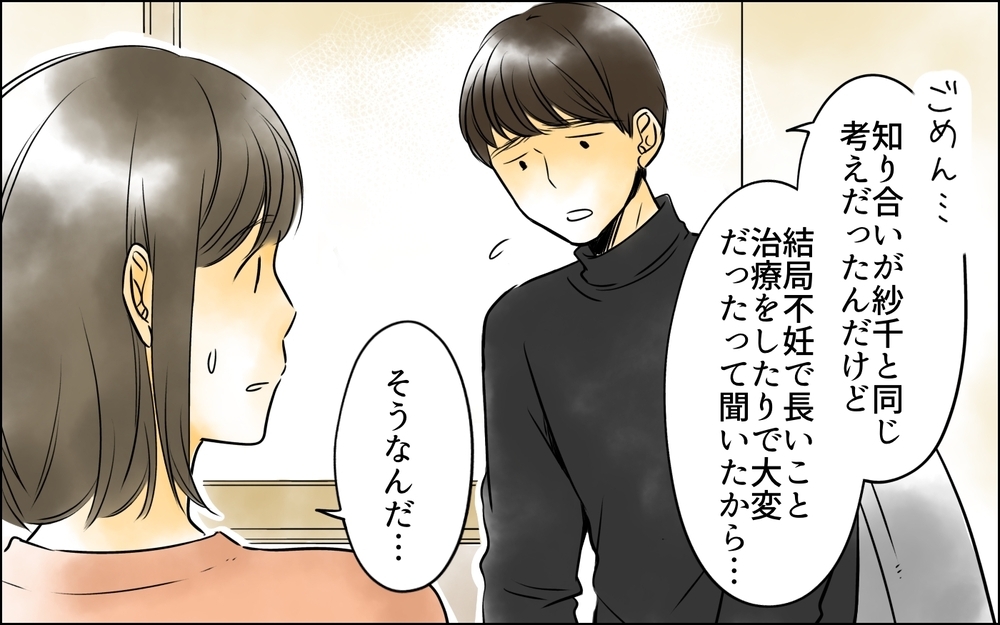妊活に必死な夫…生理周期まで管理する夫についていけない【義母に奪われた私の子 まんが 第4話】
