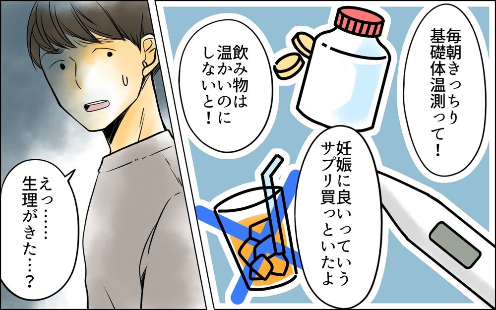 妊活に必死な夫…生理周期まで管理する夫についていけない【義母に奪われた私の子 まんが 第4話】