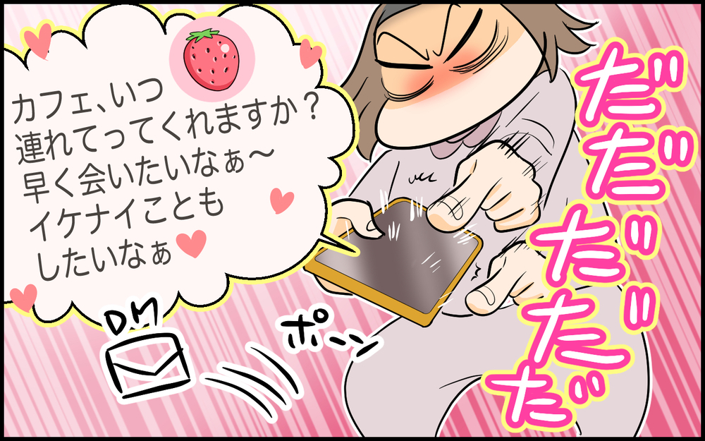 次から次へと出てくる証拠…もう許せない！ 夫に直接制裁を！＜夫の裏アカを発見しました 8話＞【夫婦の危機 まんが】