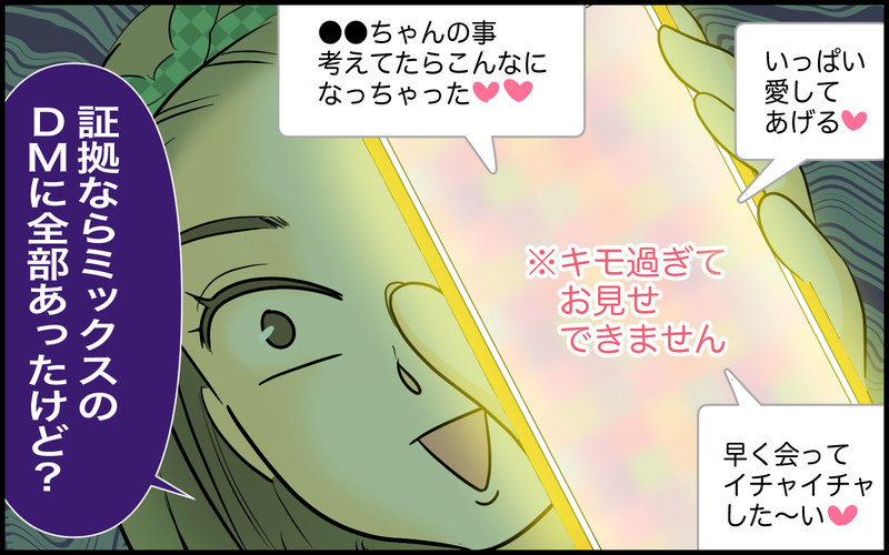 動かぬ証拠を突きつけられた夫…苦し紛れに放ったありえない一言とは＜夫の裏アカを発見しました 9話＞【まんが】