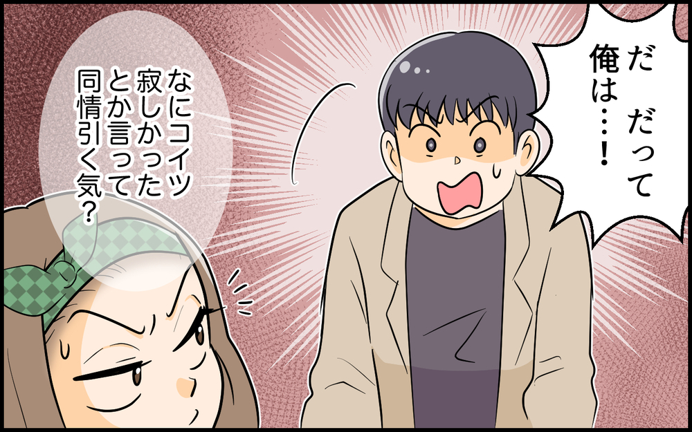 動かぬ証拠を突きつけられた夫…苦し紛れに放ったありえない一言とは＜夫の裏アカを発見しました 9話＞【夫婦の危機 まんが】