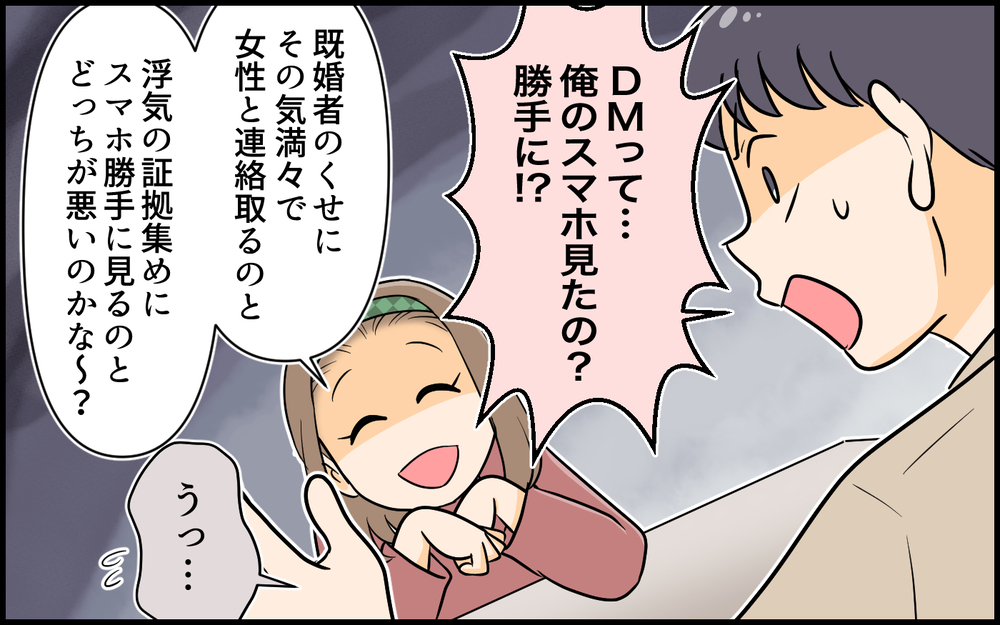 動かぬ証拠を突きつけられた夫…苦し紛れに放ったありえない一言とは＜夫の裏アカを発見しました 9話＞【夫婦の危機 まんが】