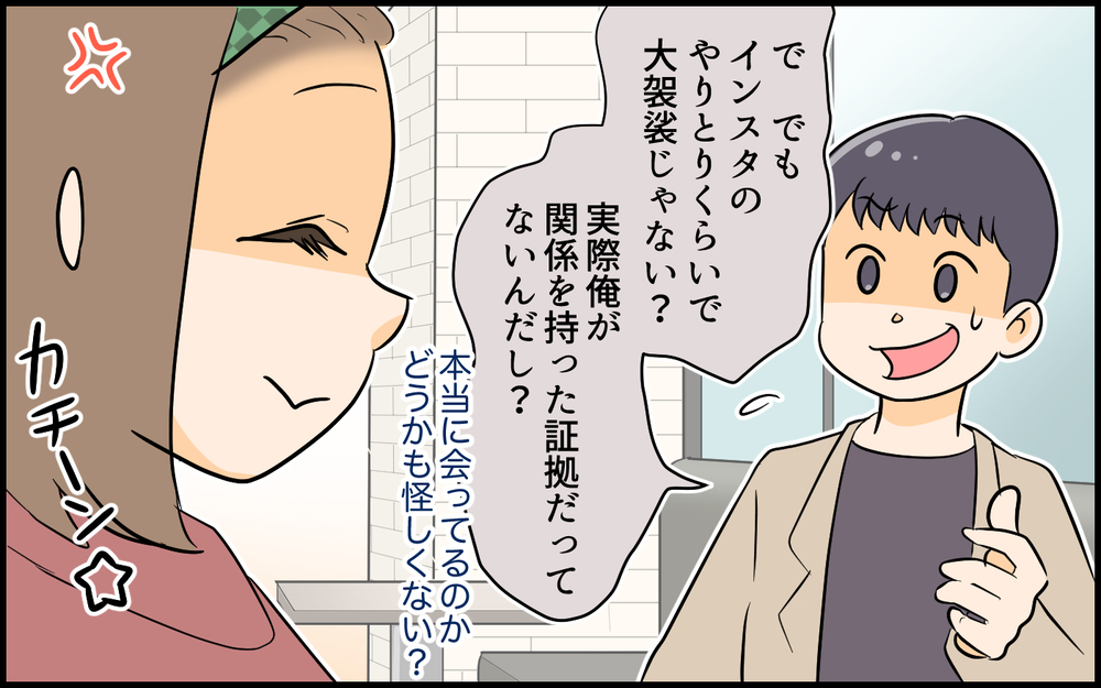 動かぬ証拠を突きつけられた夫…苦し紛れに放ったありえない一言とは＜夫の裏アカを発見しました 9話＞【夫婦の危機 まんが】