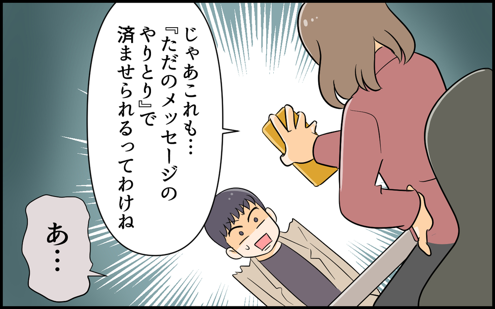 動かぬ証拠を突きつけられた夫…苦し紛れに放ったありえない一言とは＜夫の裏アカを発見しました 9話＞【夫婦の危機 まんが】