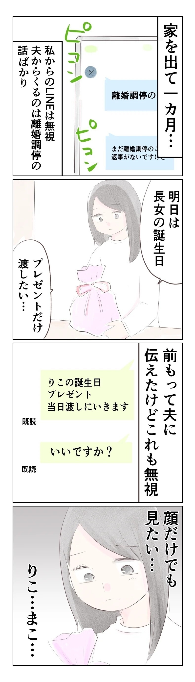 誕生日プレゼントが「迷惑」!?　母親なのに祝うことも許されないの？【夫から離婚調停を突き付けられた妻　離婚か再構築か Vol.45】