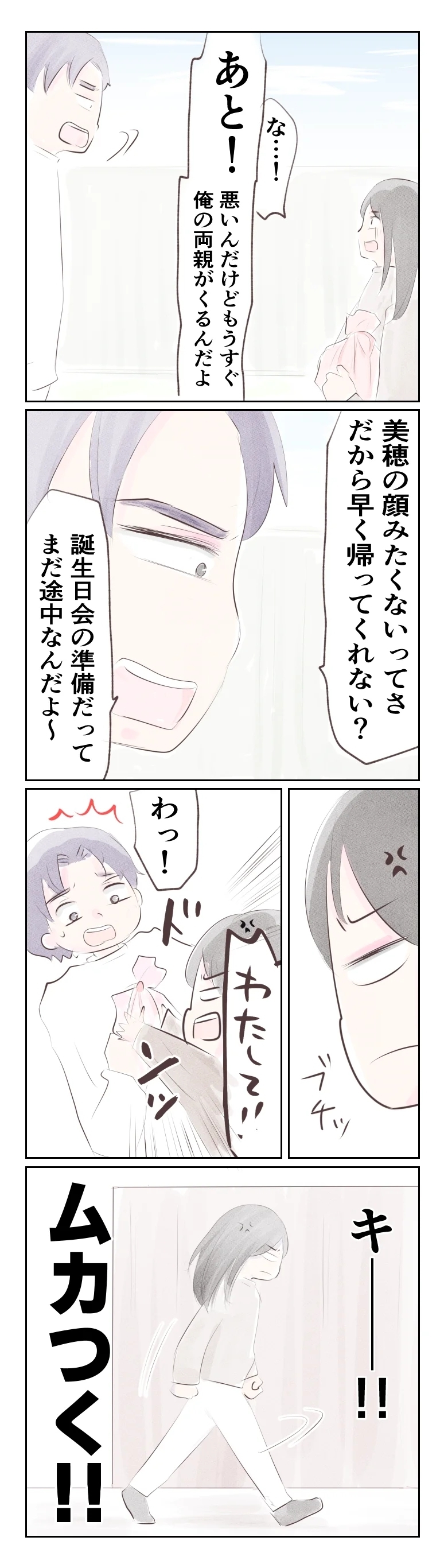 勝手すぎる!?　手伝いの申し出を無視し続けた夫のめちゃくちゃな言い分【夫から離婚調停を突き付けられた妻　離婚か再構築か Vol.46】