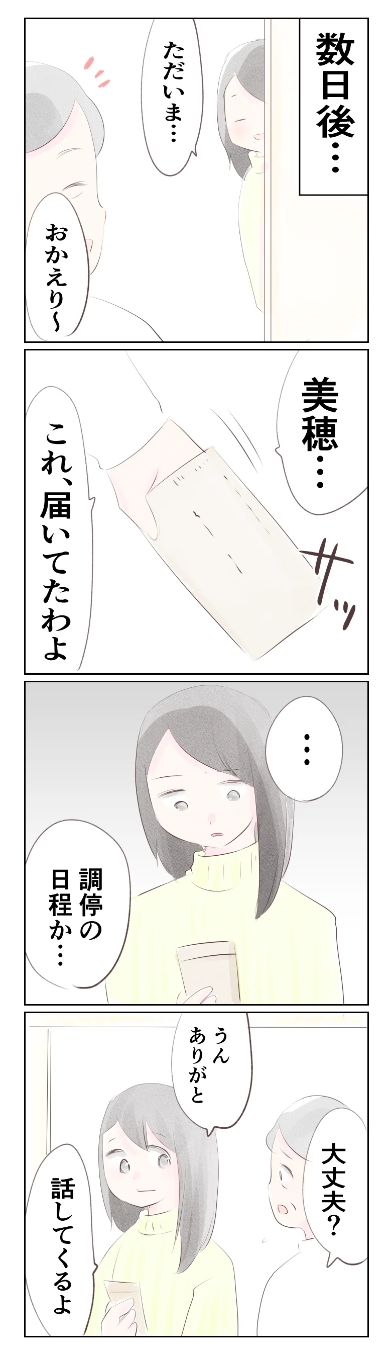 いよいよ離婚調停へ…子どもたちとの生活を取り戻すために今できること【夫から離婚調停を突き付けられた妻　離婚か再構築か Vol.47】