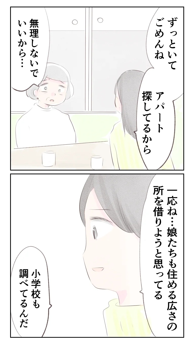 いよいよ離婚調停へ…子どもたちとの生活を取り戻すために今できること【夫から離婚調停を突き付けられた妻　離婚か再構築か Vol.47】