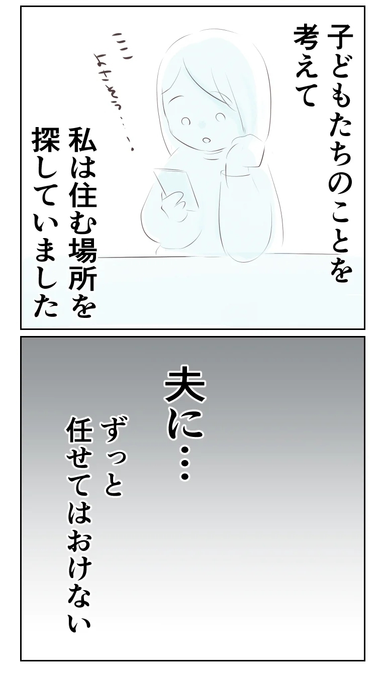 いよいよ離婚調停へ…子どもたちとの生活を取り戻すために今できること【夫から離婚調停を突き付けられた妻　離婚か再構築か Vol.47】
