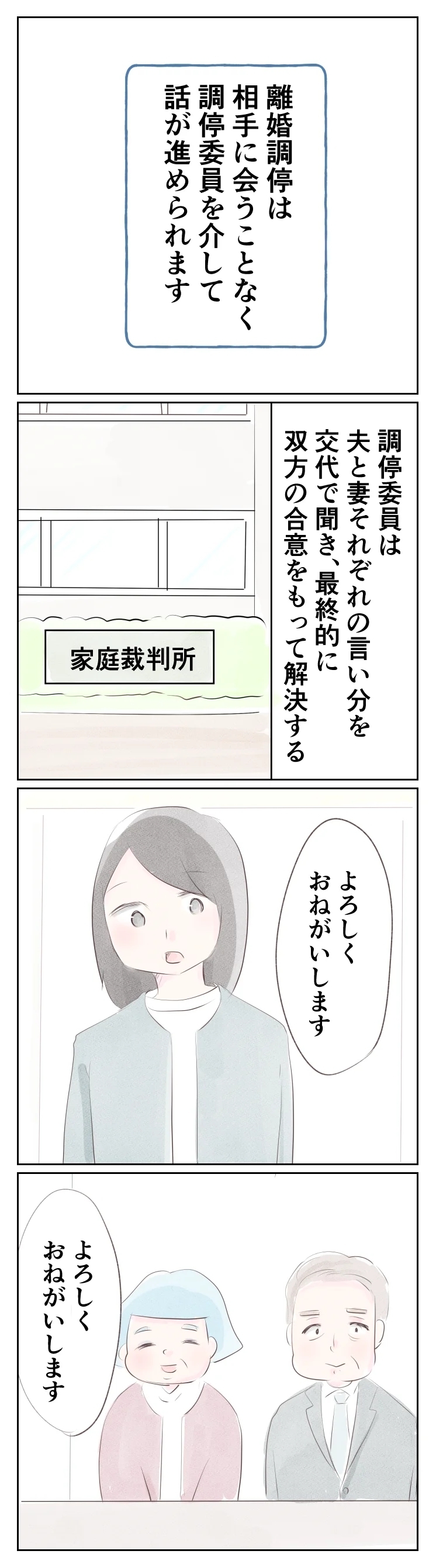 「また次回」遅々として進まぬ離婚調停…いつ子どもたちと会えるの？【夫から離婚調停を突き付けられた妻　離婚か再構築か Vol.48】