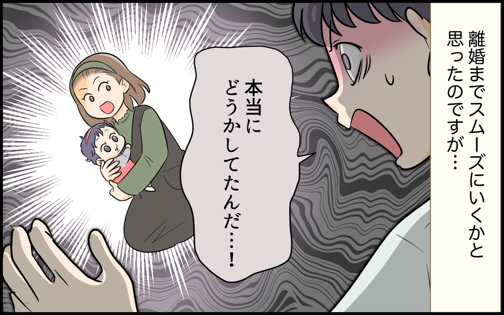 「もう関わらないで」子どものことを思い出しもしないキモい夫に永遠の別れを告げる！＜夫の裏アカを発見しました 10話＞【夫婦の危機 まんが】
