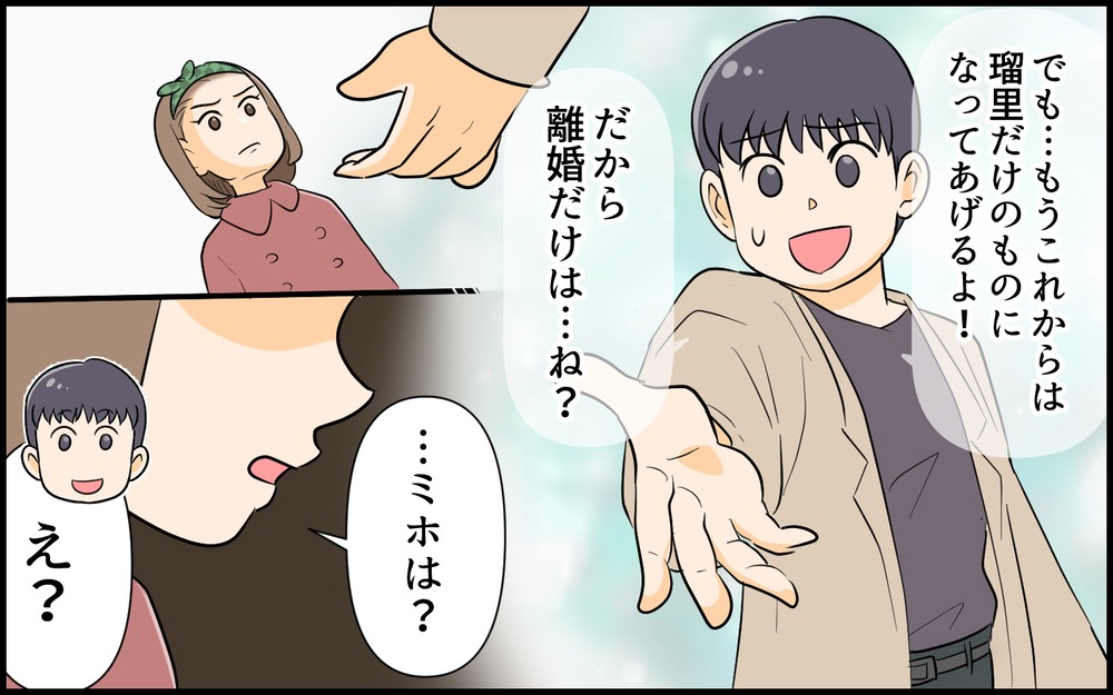 「もう関わらないで」子どものことを思い出しもしないキモい夫に永遠の別れを告げる！＜夫の裏アカを発見しました 10話＞【夫婦の危機 まんが】