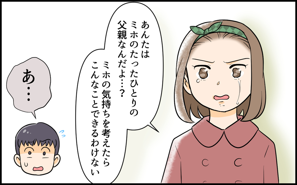 「もう関わらないで」子どものことを思い出しもしないキモい夫に永遠の別れを告げる！＜夫の裏アカを発見しました 10話＞【夫婦の危機 まんが】