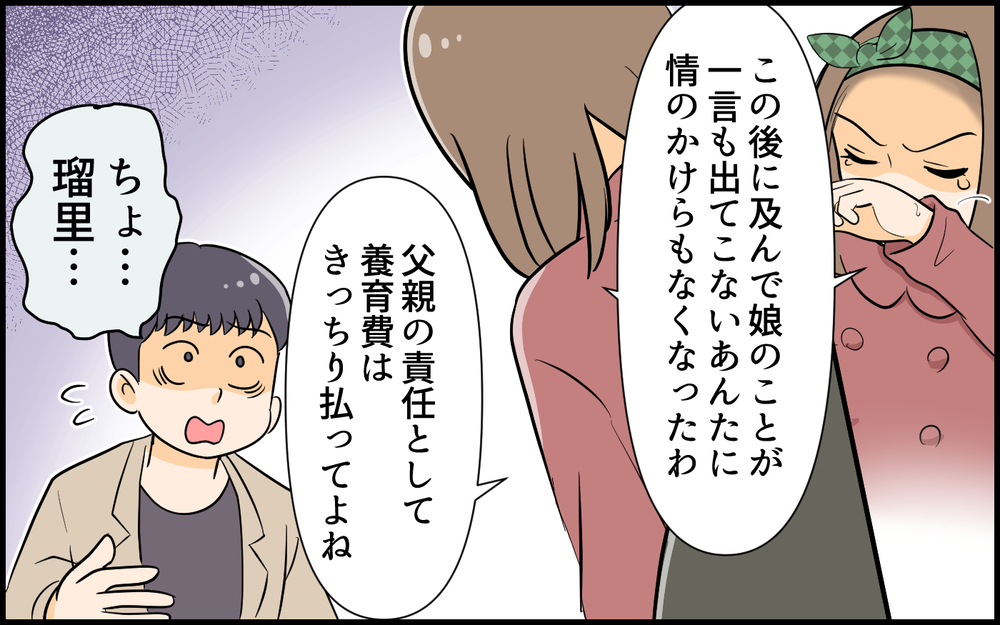 「もう関わらないで」子どものことを思い出しもしないキモい夫に永遠の別れを告げる！＜夫の裏アカを発見しました 10話＞【夫婦の危機 まんが】