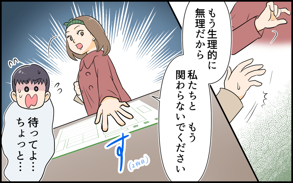 「もう関わらないで」子どものことを思い出しもしないキモい夫に永遠の別れを告げる！＜夫の裏アカを発見しました 10話＞【夫婦の危機 まんが】