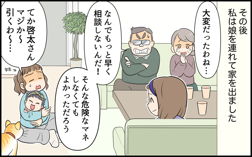 「もう関わらないで」子どものことを思い出しもしないキモい夫に永遠の別れを告げる！＜夫の裏アカを発見しました 10話＞【夫婦の危機 まんが】