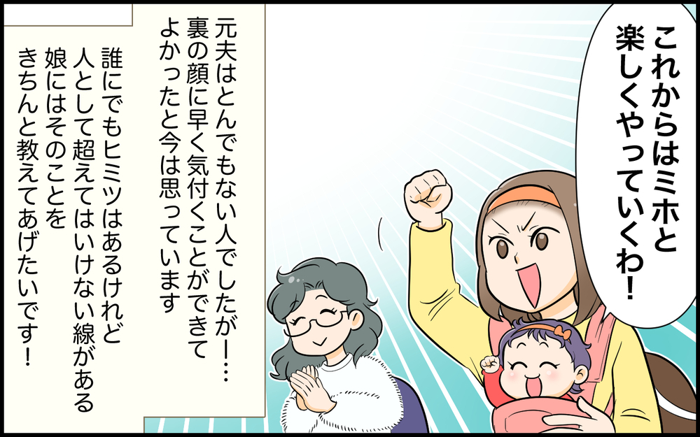 まだ出る新事実！ 最低な裏の顔を持っていた夫と今度こそさようなら＜夫の裏アカを発見しました 11話＞【夫婦の危機 まんが】