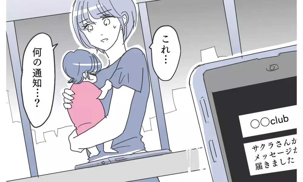 まだ出る新事実！ 最低な裏の顔を持っていた夫と今度こそさようなら＜夫の裏アカを発見しました 11話＞【夫婦の危機 まんが】