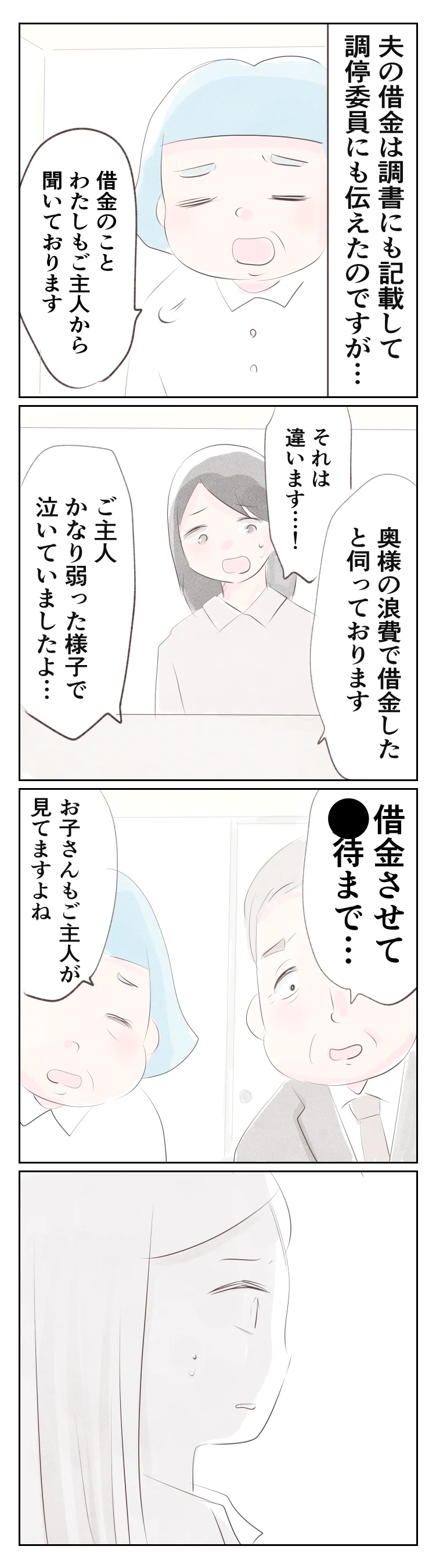 借金は妻に強制された!?　夫の涙の訴えで不利な立場に！【夫から離婚調停を突き付けられた妻　離婚か再構築か Vol.49】