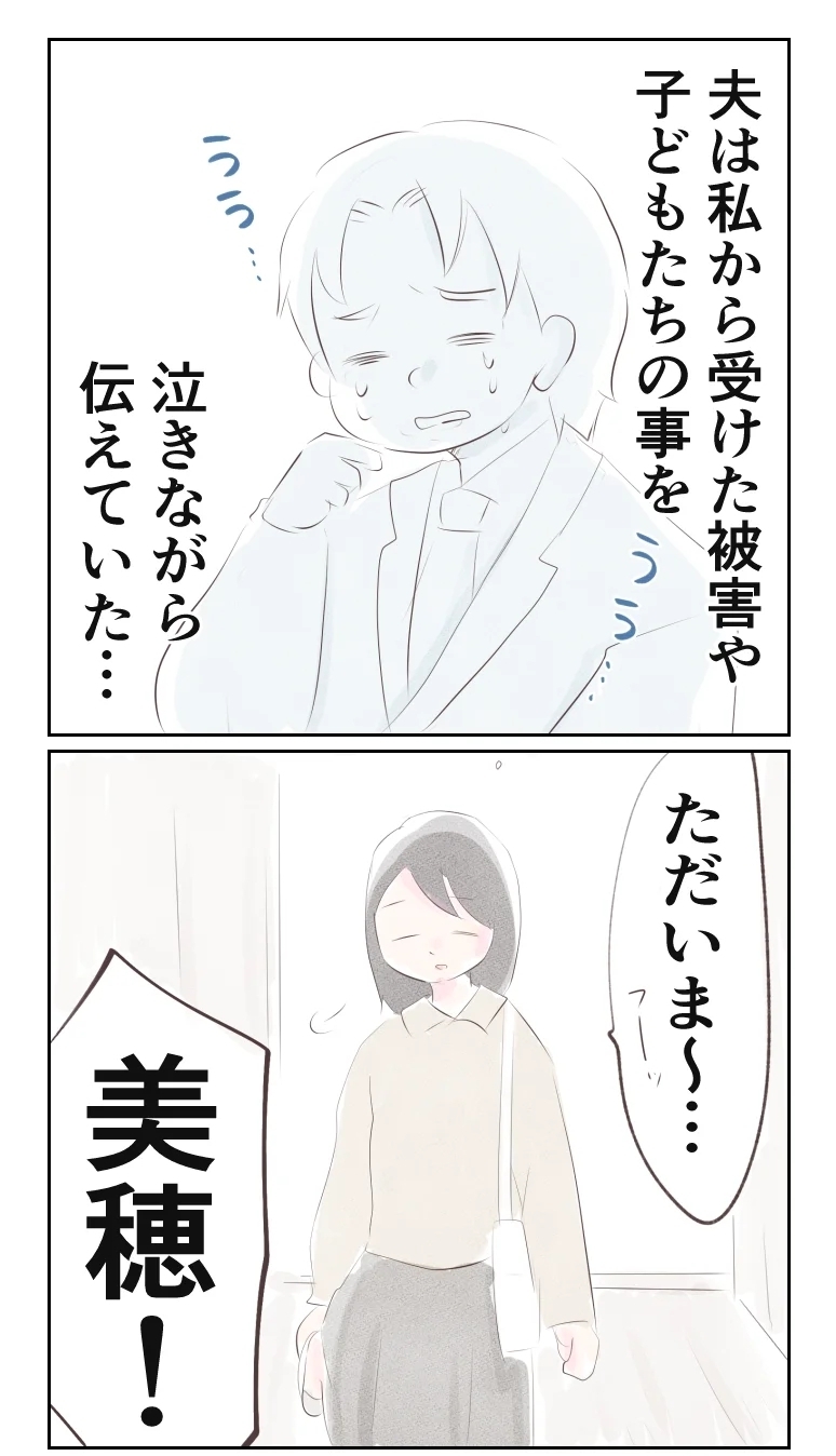 借金は妻に強制された!?　夫の涙の訴えで不利な立場に！【夫から離婚調停を突き付けられた妻　離婚か再構築か Vol.49】