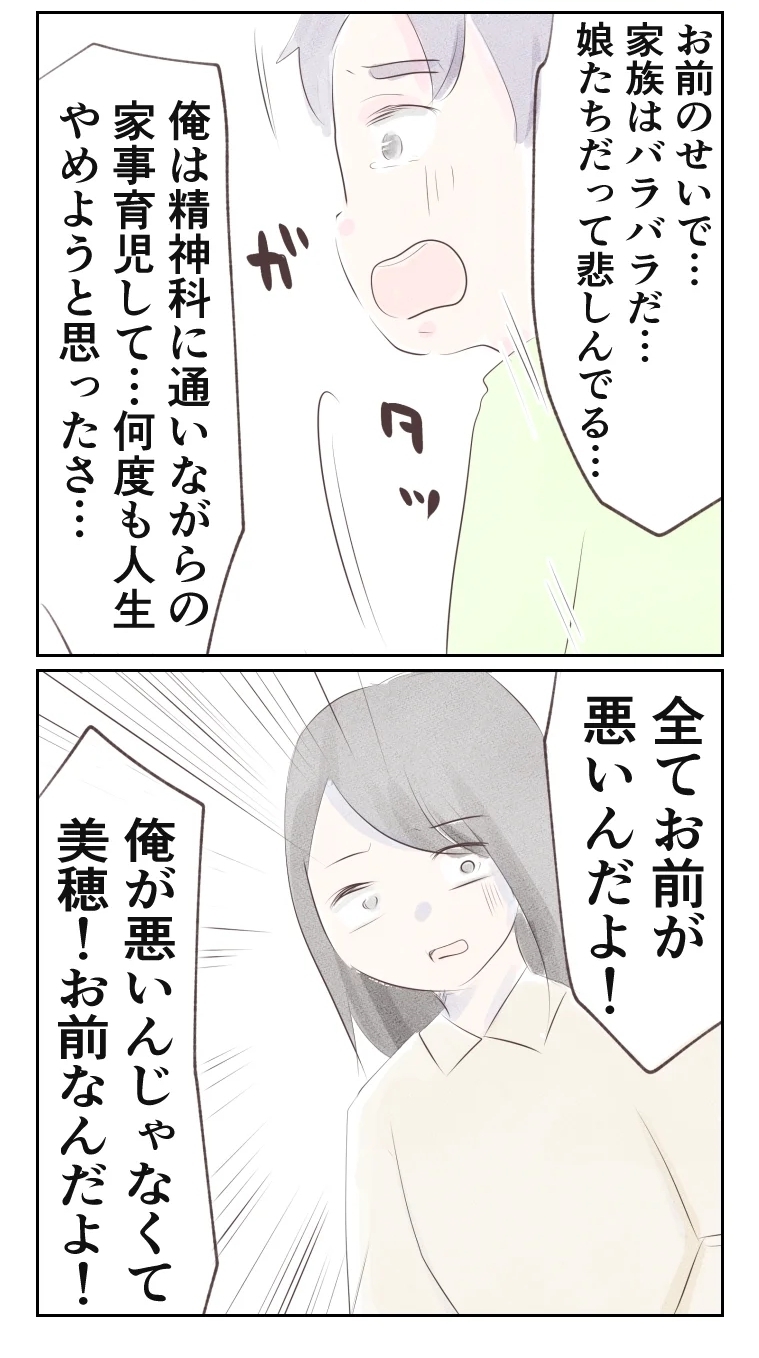 義父の呼び出しに逆ギレ！　夫の呆れた責任転換【夫から離婚調停を突き付けられた妻　離婚か再構築か Vol.50】