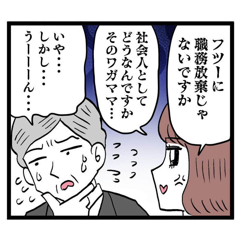 上司の判断に絶句…クズ男が望む新しいパートナーの条件とは？【ぶりっこアンリ Vol.50】