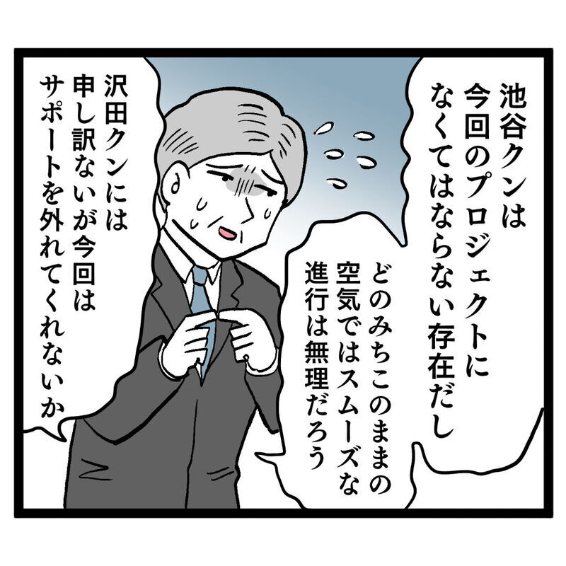 上司の判断に絶句…クズ男が望む新しいパートナーの条件とは？【ぶりっこアンリ Vol.50】