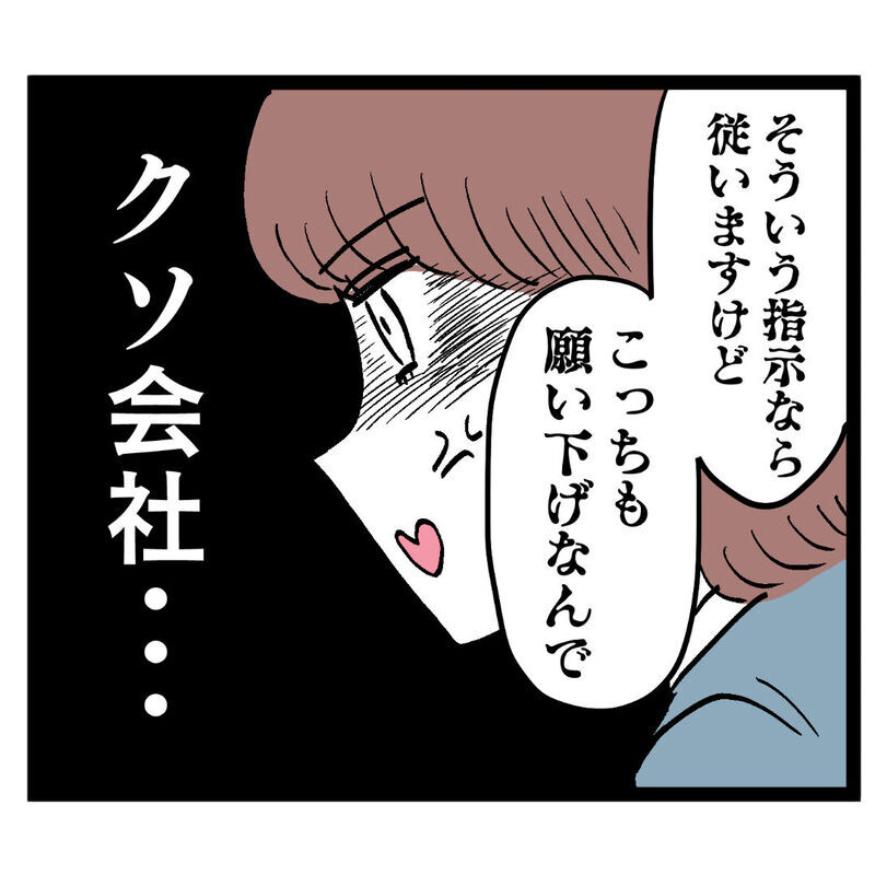 上司の判断に絶句…クズ男が望む新しいパートナーの条件とは？【ぶりっこアンリ Vol.50】