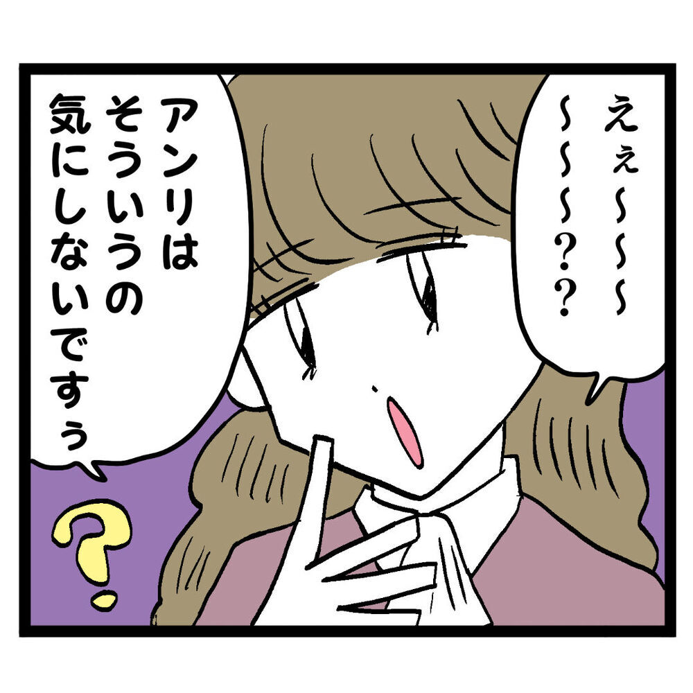 既婚者でも気にしない？ ぶりっ子の持論が理解できない【ぶりっこアンリ Vol.54】