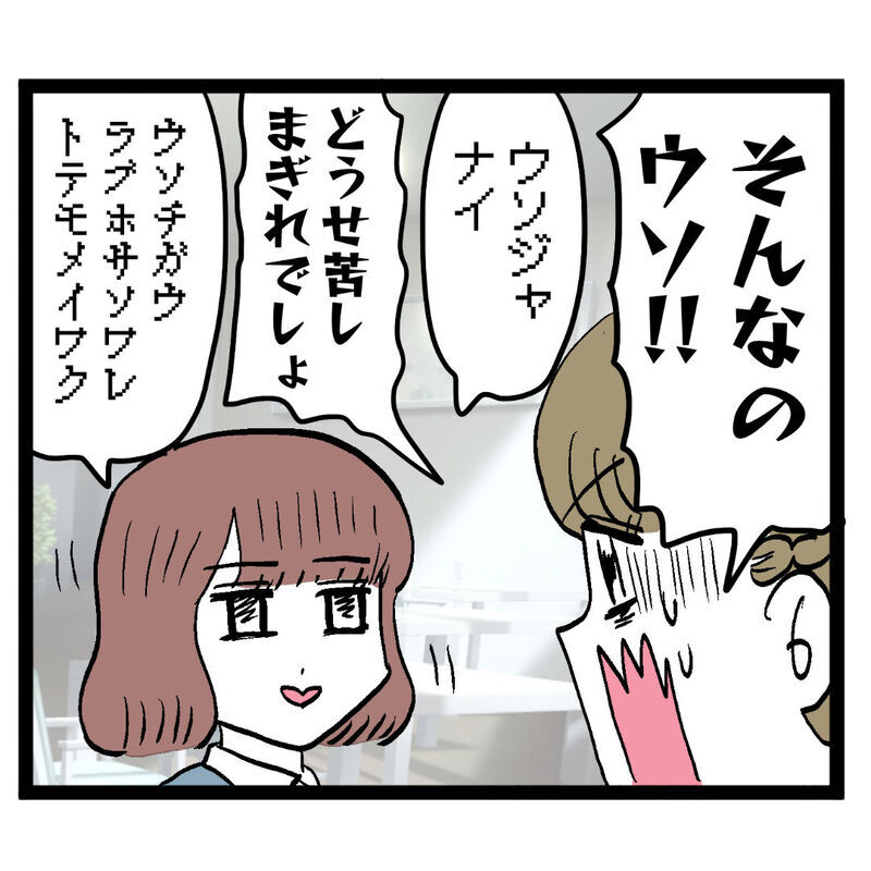 それ本当に愛されてる？ 裏切りを認めない後輩に会心の一撃！【ぶりっこアンリ Vol.56】