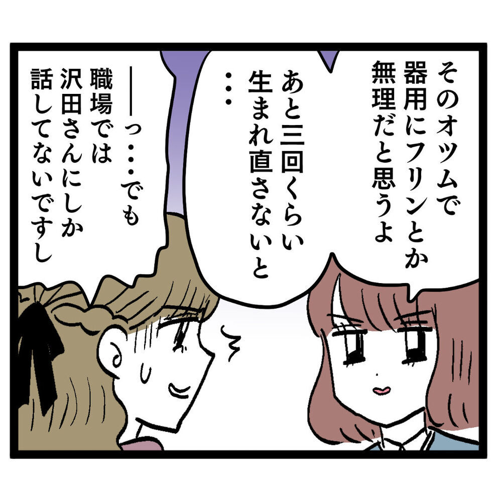 アンリが裏切りをベラベラ自白！ すべてを聞き出したルナはどう出る!?【ぶりっこアンリ Vol.57】