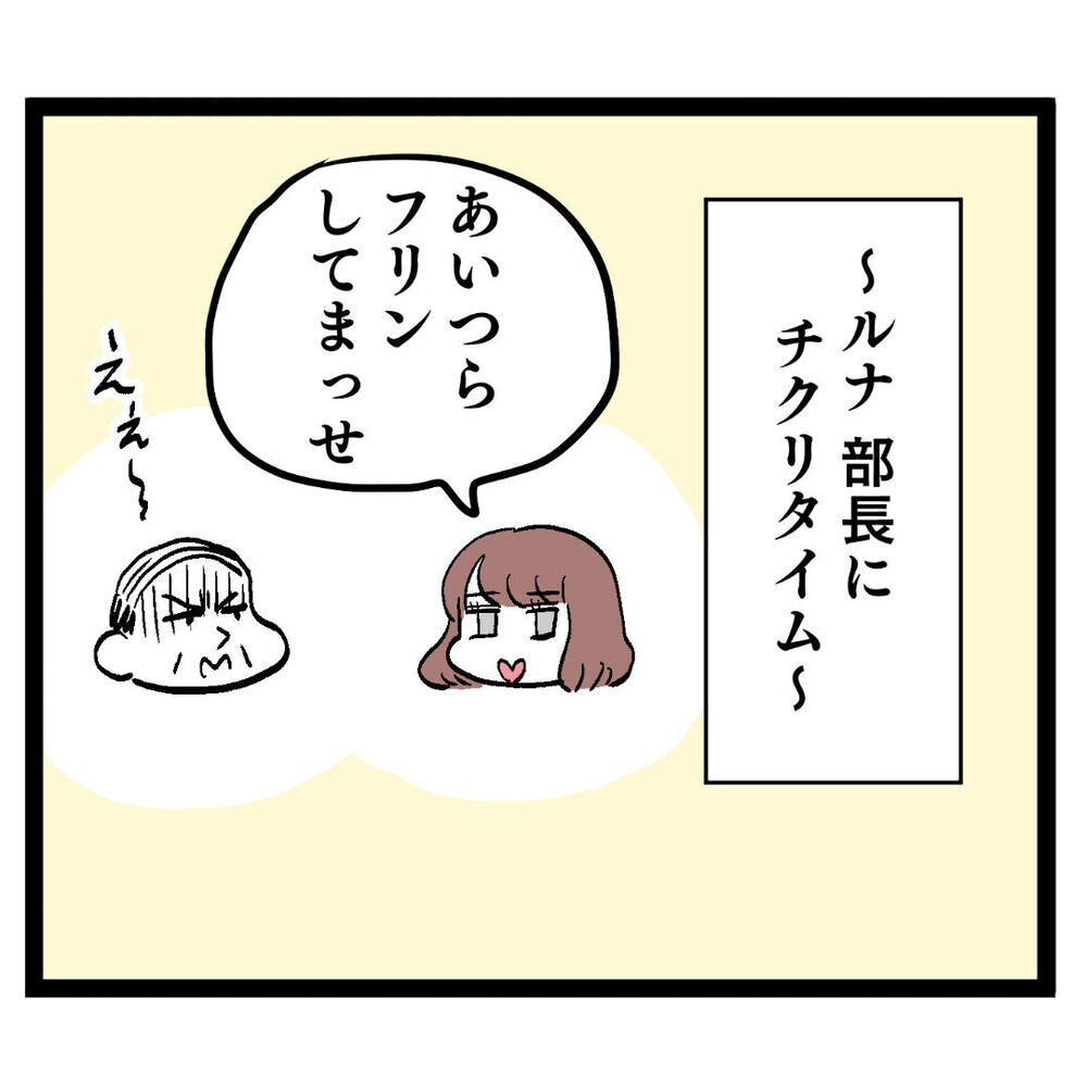 職場内の不適切な関係を上に報告…これで風向きは変わるのか!?【ぶりっこアンリ Vol.58】