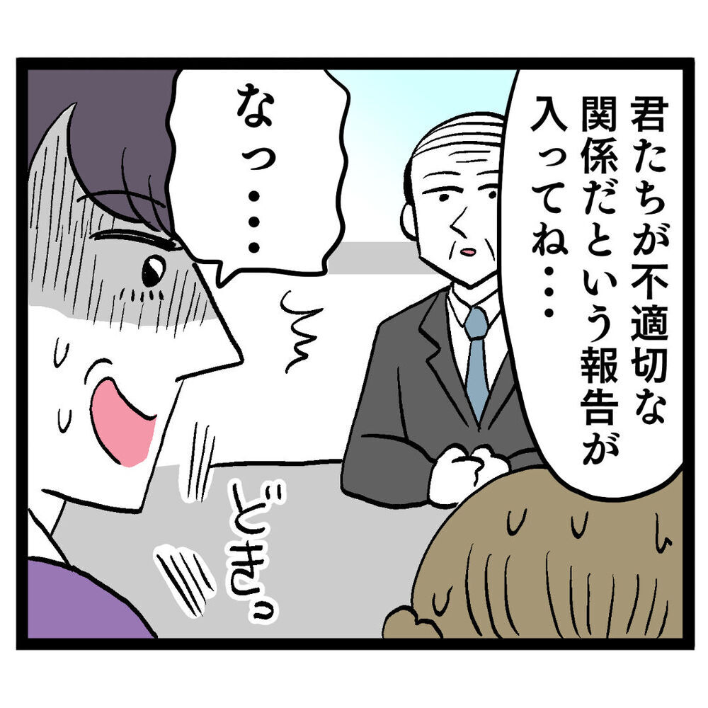 不適切な関係を上司が聞き取り！ 2人にどんな処分が下るのか!?【ぶりっこアンリ Vol.59】