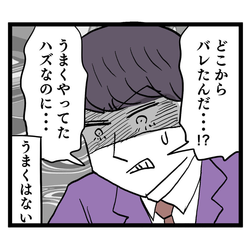 どこからバレたんだ？ 池谷が内通者として目をつけたのは…【ぶりっこアンリ Vol.61】