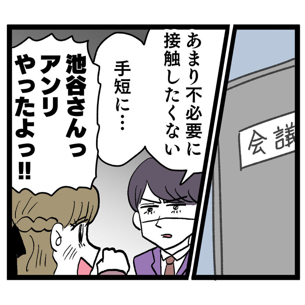 うまくいった…！ これで会ってくれるよね？【ぶりっこアンリ Vol.64】