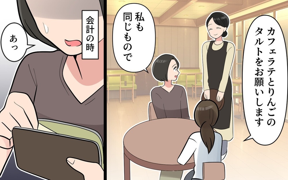 「ケチケチせず奢ってよ～」ママ友の態度に不信感MAX！ 【お金にがめついママ友】2作品紹介 読者もイライラ