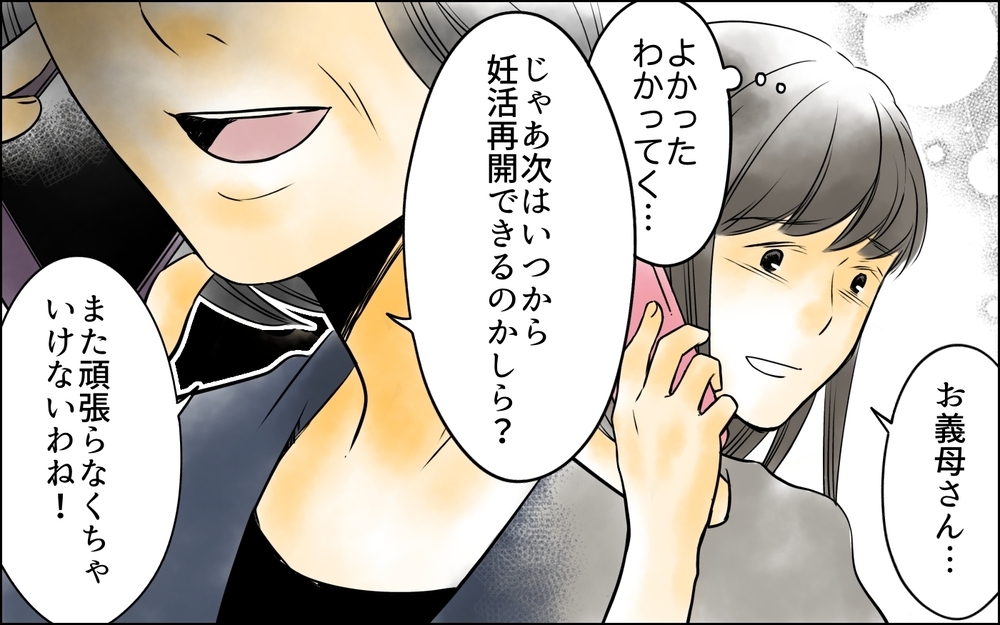 「何が原因なの!?」心も身体も傷ついているのに…なぜか義母と夫に責められる妻【義母に奪われた私の子 まんが 第6話】