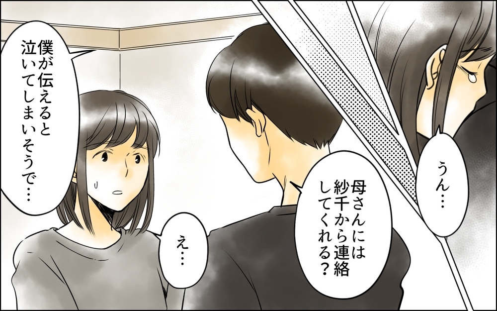 「何が原因なの!?」心も身体も傷ついているのに…なぜか義母と夫に責められる妻【義母に奪われた私の子 まんが 第6話】