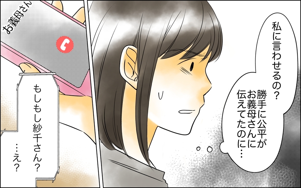 「何が原因なの!?」心も身体も傷ついているのに…なぜか義母と夫に責められる妻【義母に奪われた私の子 まんが 第6話】