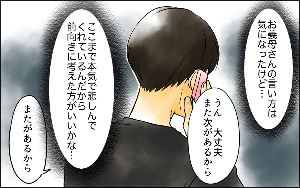 「産めなくなるわけじゃないんだから」どこか不穏な夫と義母…悲しみに本当に寄り添ってくれている？【義母に奪われた私の子 まんが 第7話】