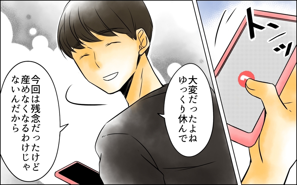 「産めなくなるわけじゃないんだから」どこか不穏な夫と義母…悲しみに本当に寄り添ってくれている？【義母に奪われた私の子 まんが 第7話】