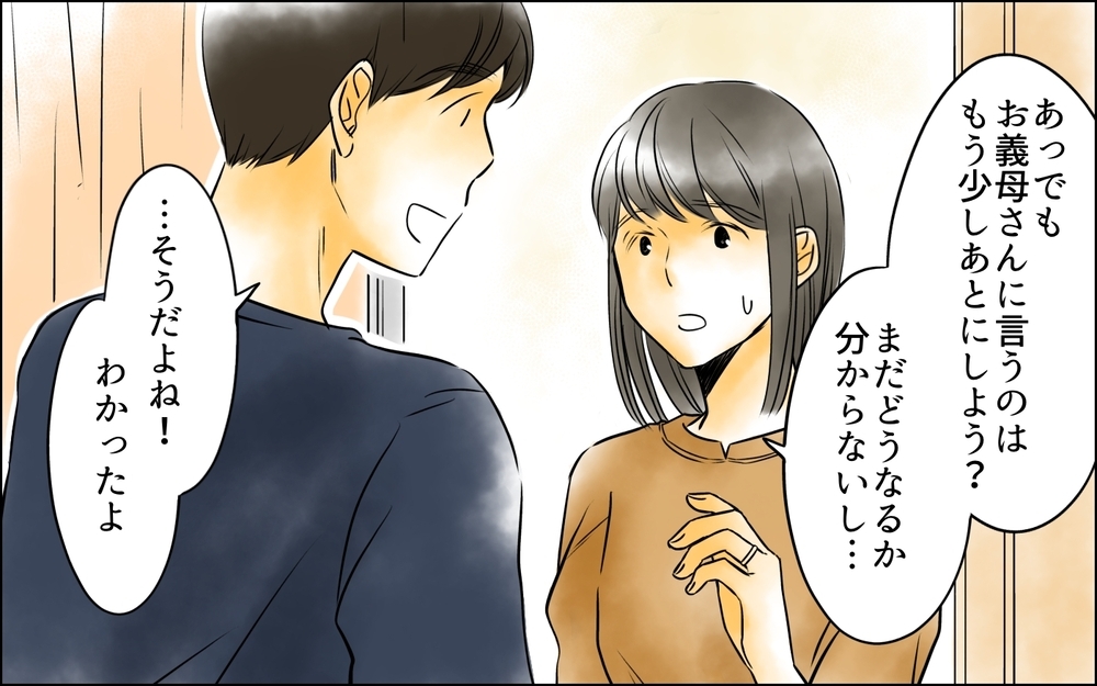 「産めなくなるわけじゃないんだから」どこか不穏な夫と義母…悲しみに本当に寄り添ってくれている？【義母に奪われた私の子 まんが 第7話】