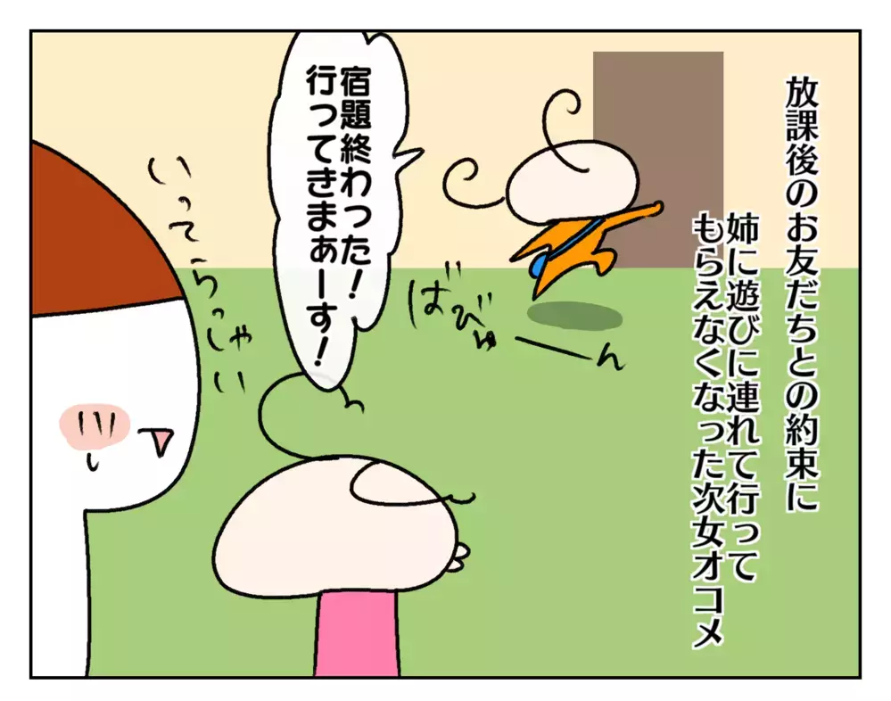 元どおり!? 放課後別行動だった姉妹が一緒に遊ぶようになった理由【ムスメちゃんとオコメちゃん  第230話】