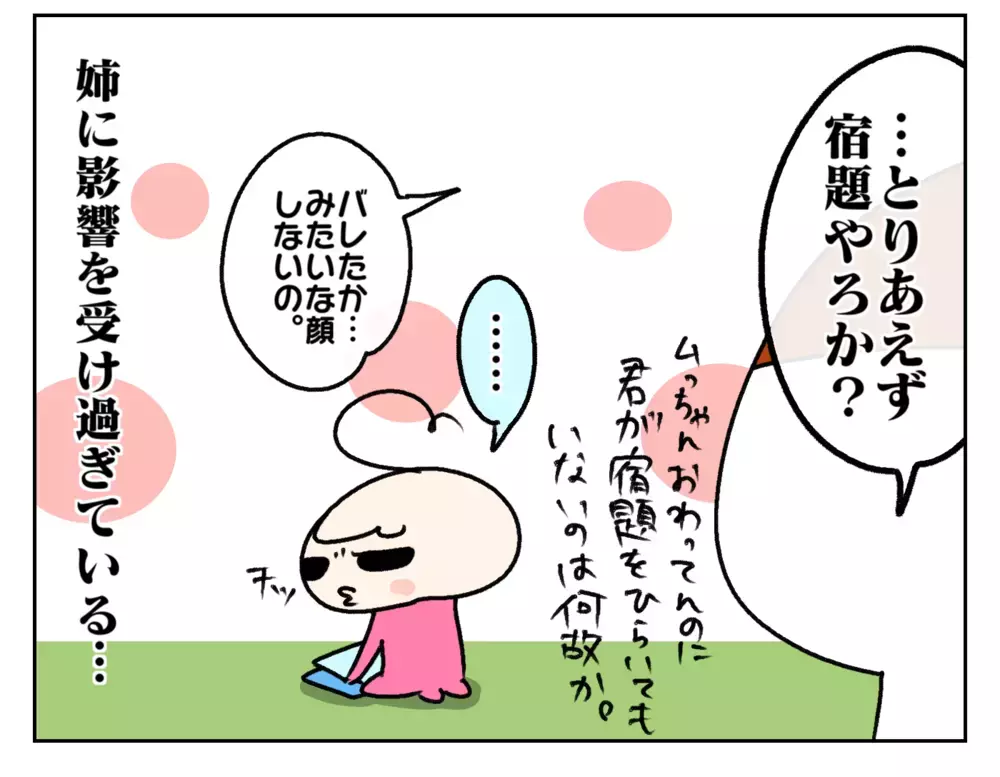 元どおり!? 放課後別行動だった姉妹が一緒に遊ぶようになった理由【ムスメちゃんとオコメちゃん  第230話】