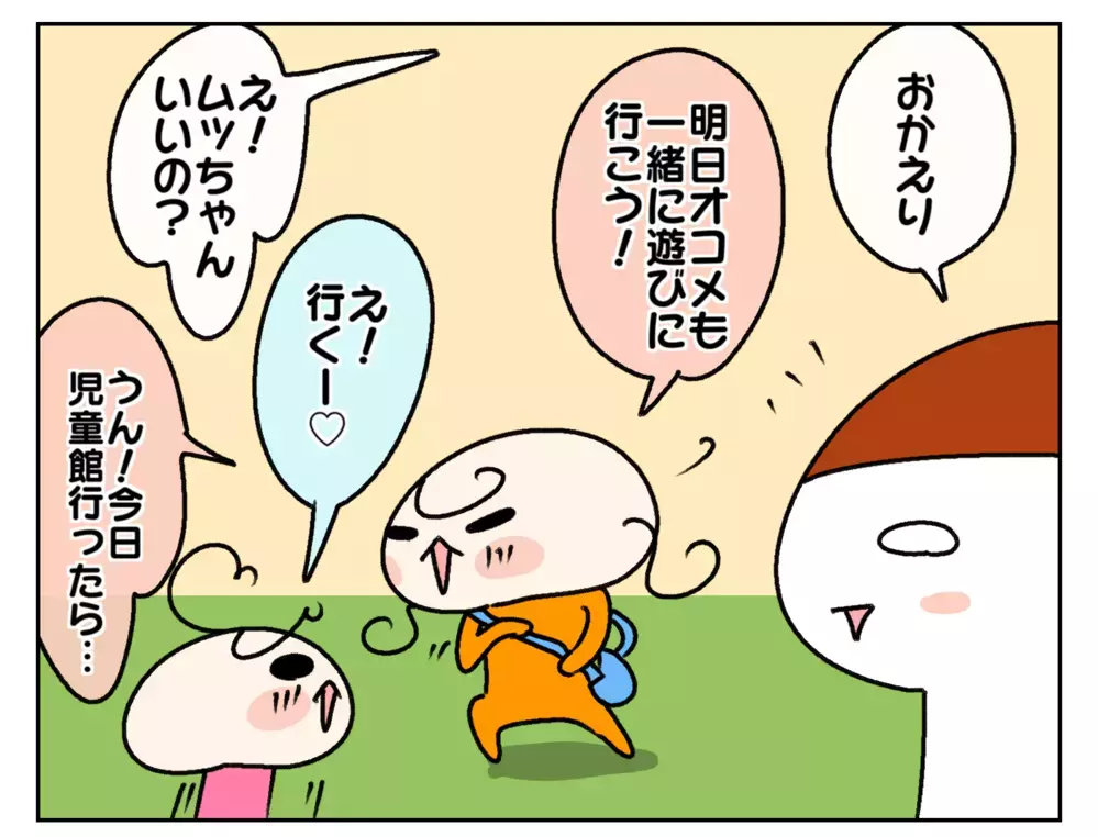 元どおり!? 放課後別行動だった姉妹が一緒に遊ぶようになった理由【ムスメちゃんとオコメちゃん  第230話】