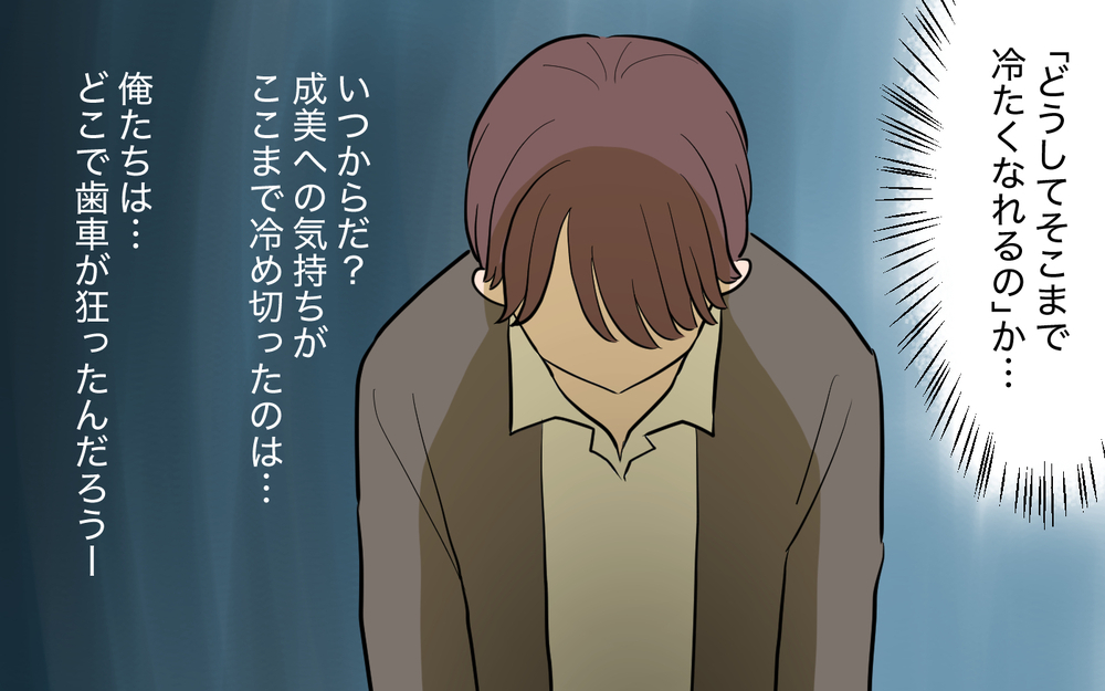 子どものために自分を犠牲にしない!? 変貌していく妻は大丈夫？＜家庭を崩壊させたのは誰？ 11話＞【彼女たちの真実 まんが】