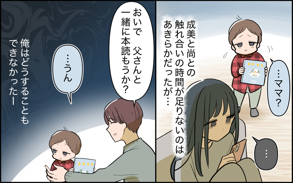 子どものために自分を犠牲にしない!? 変貌していく妻は大丈夫？＜家庭を崩壊させたのは誰？ 11話＞【彼女たちの真実 まんが】