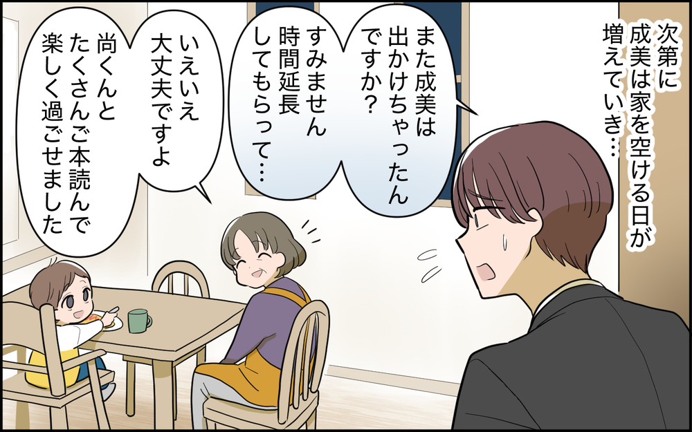 子どものために自分を犠牲にしない!? 変貌していく妻は大丈夫？＜家庭を崩壊させたのは誰？ 11話＞【彼女たちの真実 まんが】