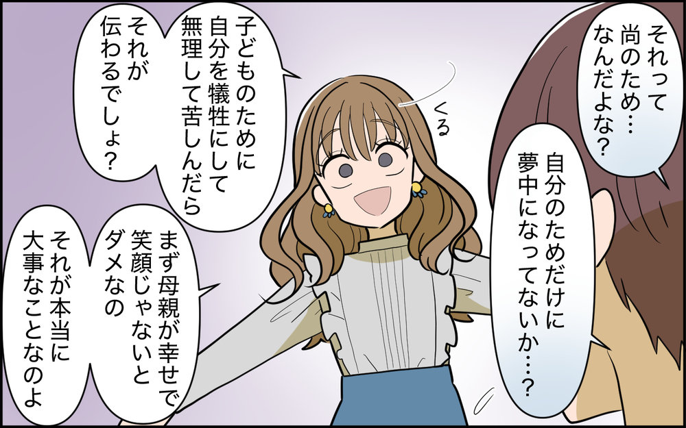 子どものために自分を犠牲にしない!? 変貌していく妻は大丈夫？＜家庭を崩壊させたのは誰？ 11話＞【彼女たちの真実 まんが】